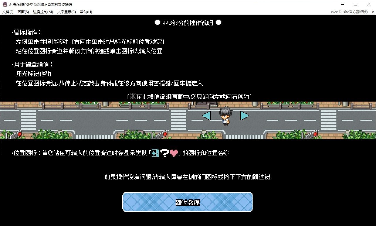 无法忍耐的处男哥哥和不直率的叛逆妹妹 中文界面 场景图 2